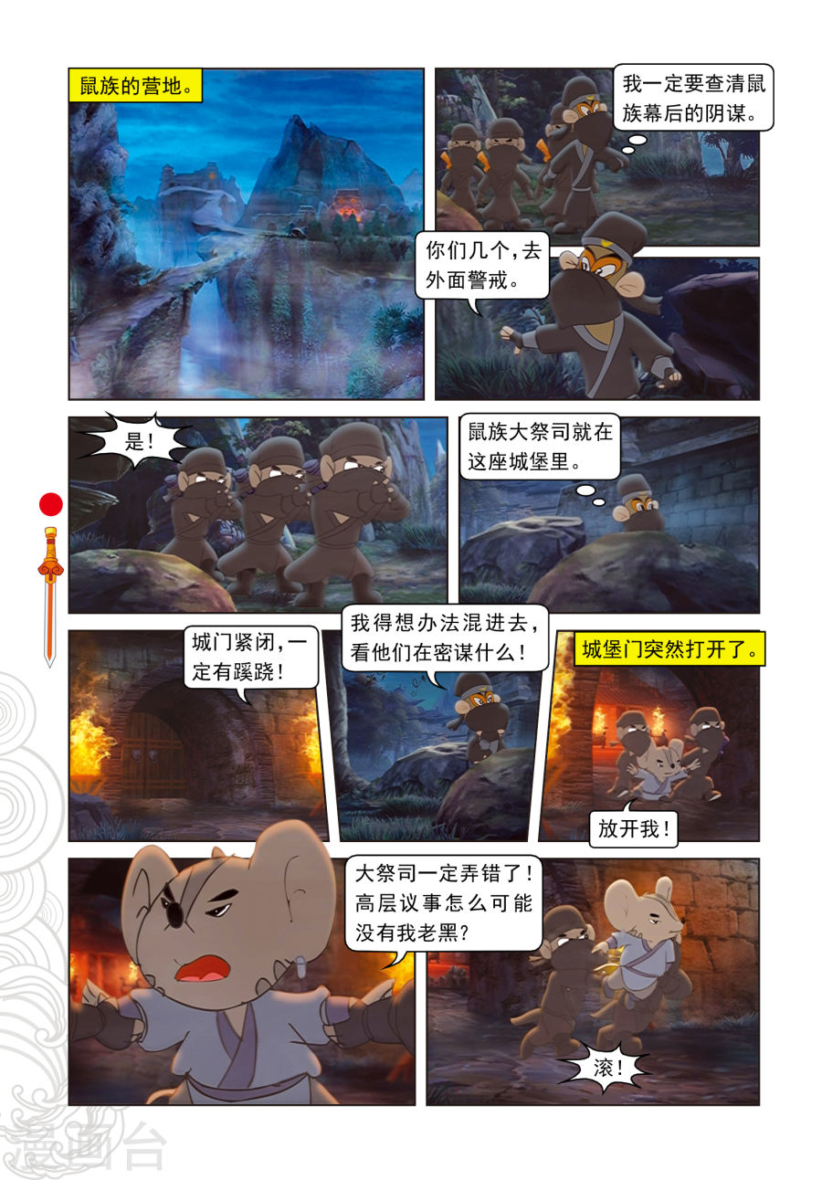 第41话跳跳被抓-虹猫仗剑走天涯-虹猫蓝兔（第3张）